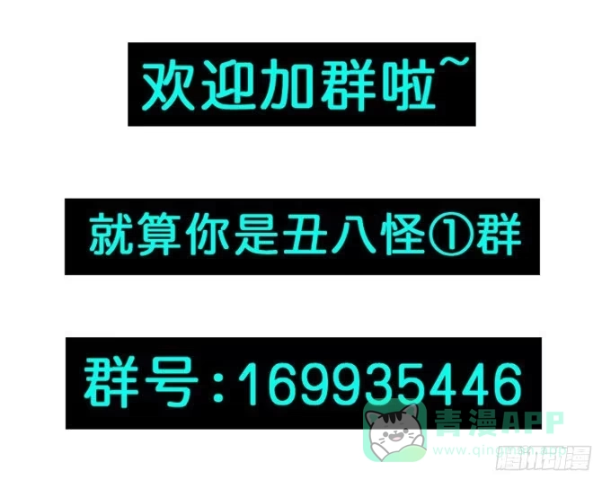 《就算你是丑八怪》第二十四话 第106页