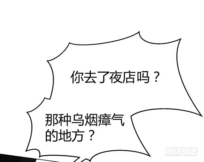 《就算你是丑八怪》第二十五话 第52页