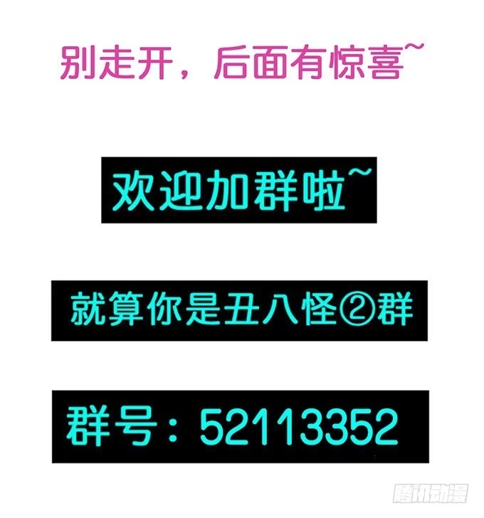 《就算你是丑八怪》第二十五话 第128页