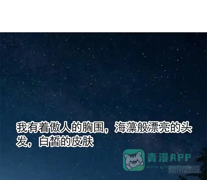 《就算你是丑八怪》第二十五话 第131页
