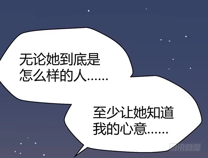 《就算你是丑八怪》第二十五话 第104页