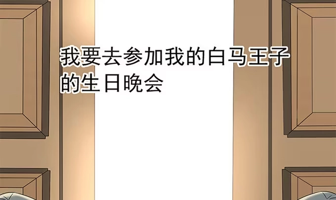 《就算你是丑八怪》第二十五话 第135页