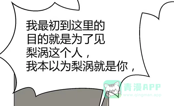 《就算你是丑八怪》第二十五话 第76页