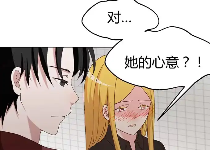 《就算你是丑八怪》第二十五话 第109页
