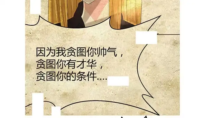 《就算你是丑八怪》第二十五话 第12页