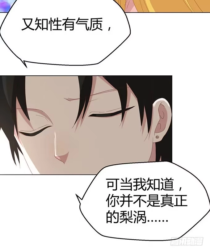《就算你是丑八怪》第二十五话 第79页
