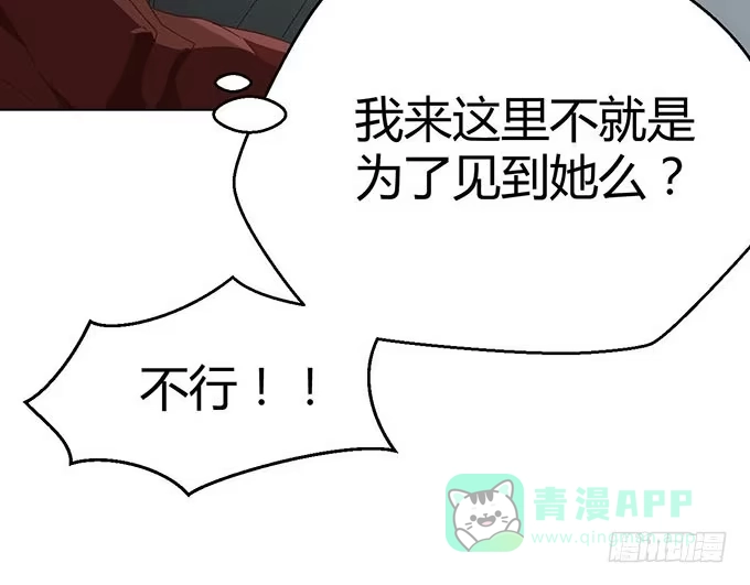《就算你是丑八怪》第二十五话 第16页