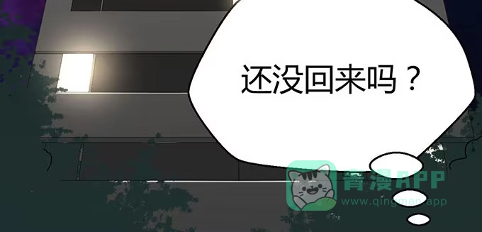 《就算你是丑八怪》第二十五话 第26页