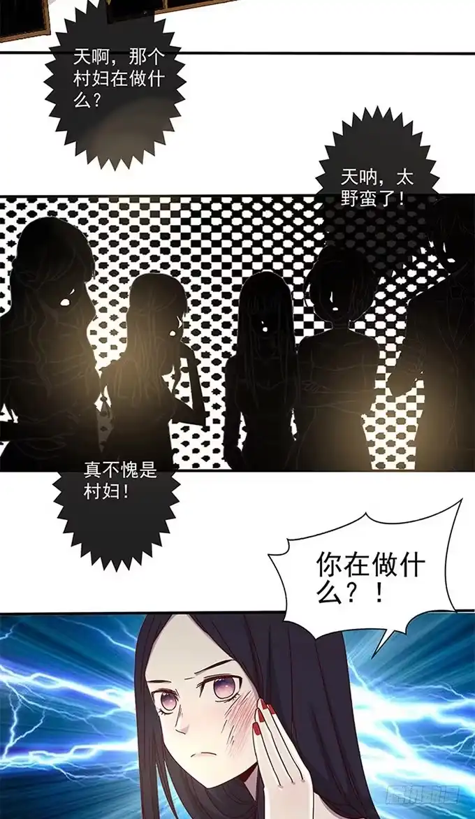《就算你是丑八怪》第二十五话 第197页