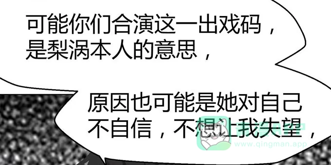《就算你是丑八怪》第二十五话 第96页