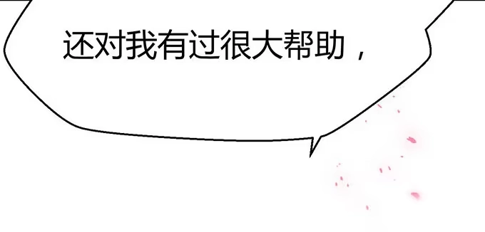 《就算你是丑八怪》第二十五话 第89页