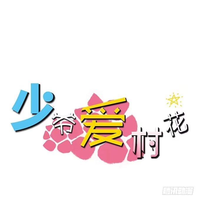 《就算你是丑八怪》第二十五话 第129页