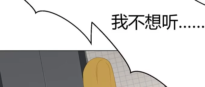 《就算你是丑八怪》第二十五话 第67页