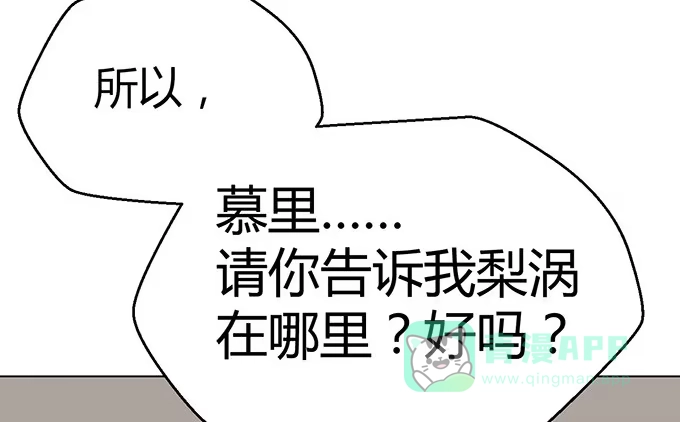 《就算你是丑八怪》第二十五话 第116页
