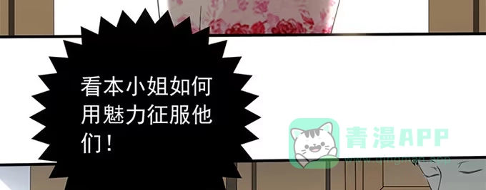 《就算你是丑八怪》第二十五话 第141页