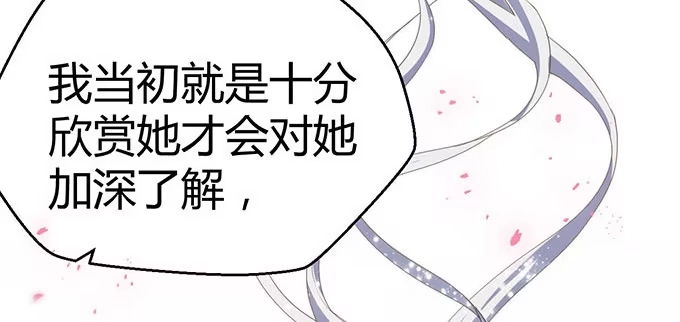 《就算你是丑八怪》第二十五话 第85页