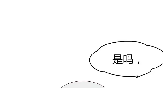 《就算你是丑八怪》第二十六话 第92页