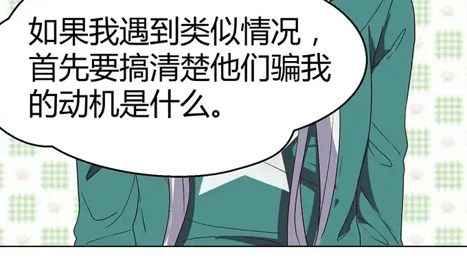 《就算你是丑八怪》第二十六话 第94页