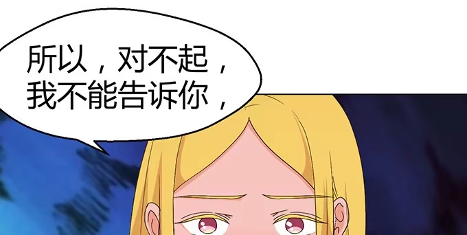 《就算你是丑八怪》第二十六话 第13页