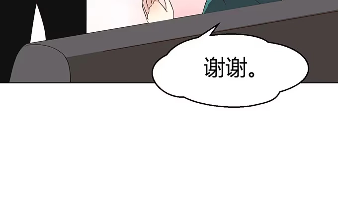 《就算你是丑八怪》第二十六话 第73页