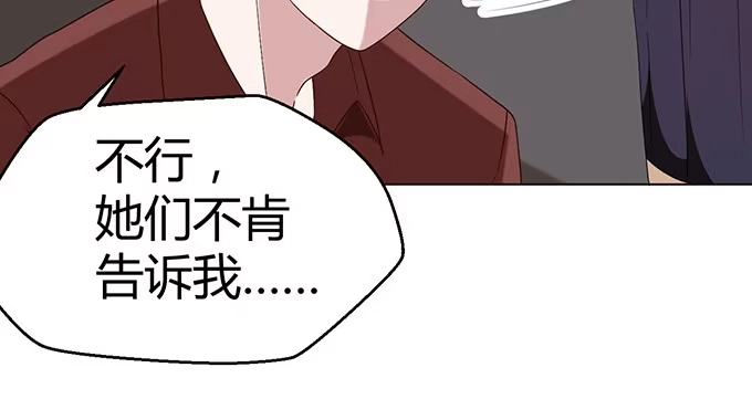 《就算你是丑八怪》第二十六话 第88页