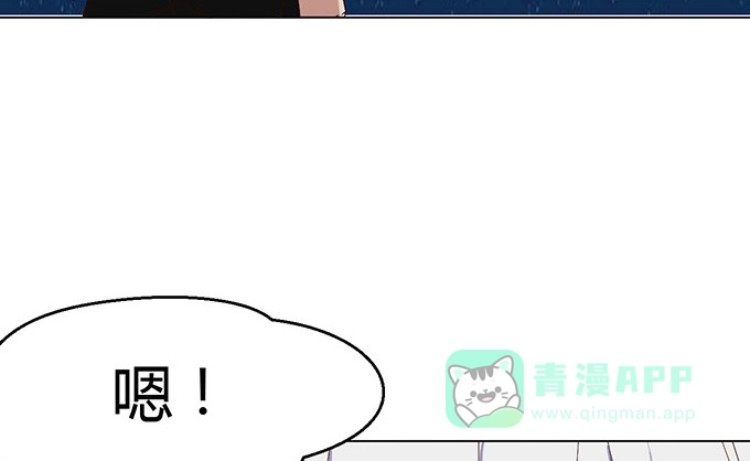 《就算你是丑八怪》第二十六话 第66页
