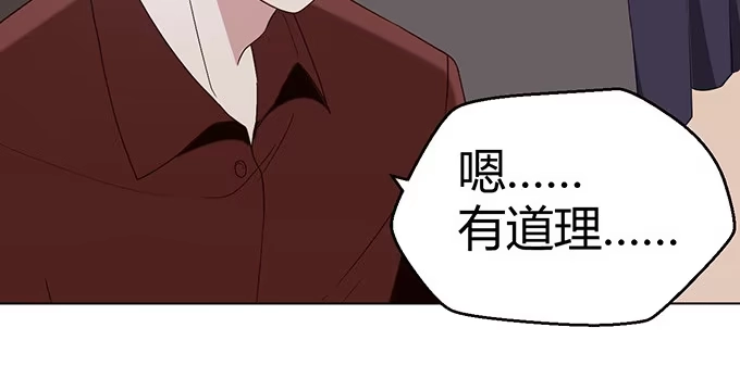 《就算你是丑八怪》第二十六话 第107页