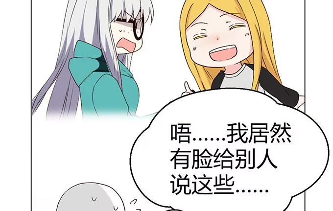 《就算你是丑八怪》第二十六话 第104页