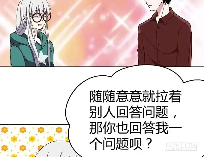 《就算你是丑八怪》第二十六话 第109页