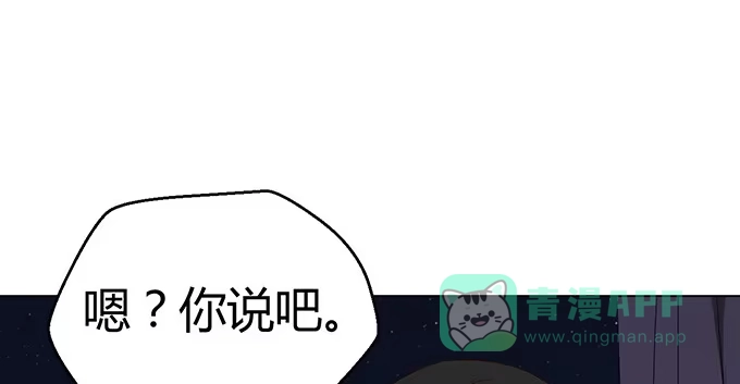 《就算你是丑八怪》第二十六话 第111页