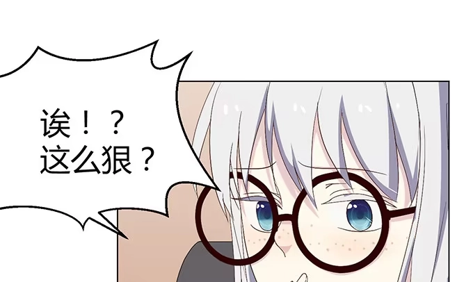 《就算你是丑八怪》第二十六话 第85页