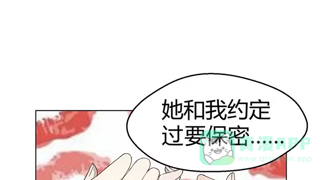 《就算你是丑八怪》第二十六话 第11页