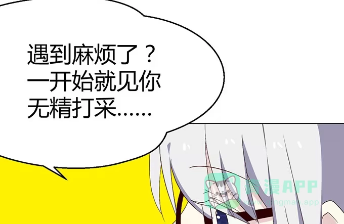 《就算你是丑八怪》第二十六话 第76页