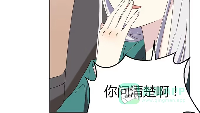 《就算你是丑八怪》第二十六话 第86页