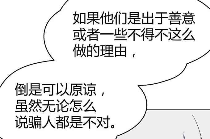 《就算你是丑八怪》第二十六话 第99页