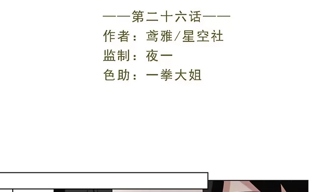 《就算你是丑八怪》第二十六话 第3页