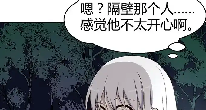 《就算你是丑八怪》第二十六话 第40页