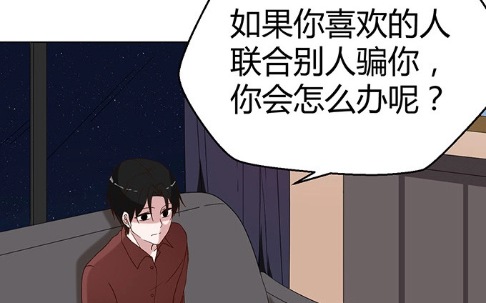 《就算你是丑八怪》第二十六话 第83页