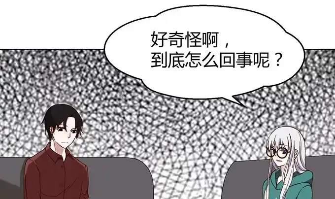 《就算你是丑八怪》第二十六话 第89页