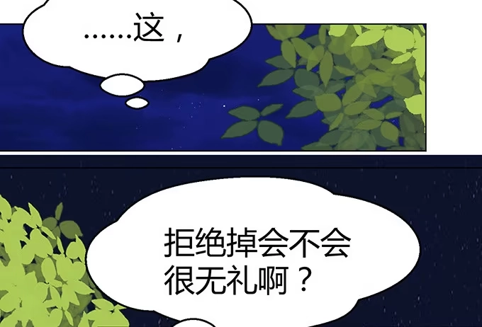 《就算你是丑八怪》第二十六话 第63页