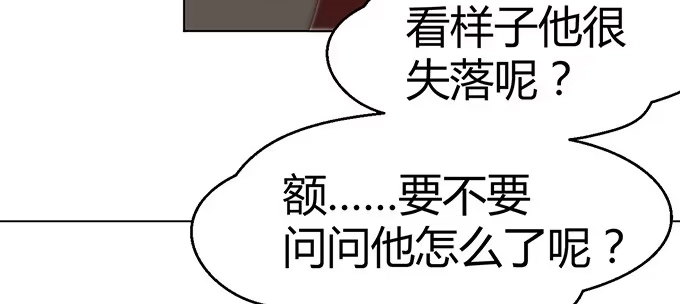 《就算你是丑八怪》第二十六话 第53页