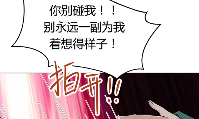 《就算你是丑八怪》第二十七话 第89页