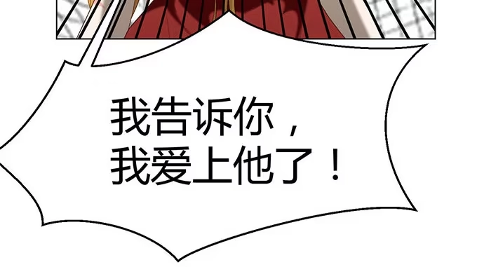 《就算你是丑八怪》第二十七话 第135页