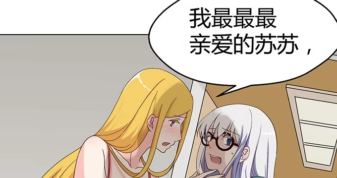 《就算你是丑八怪》第二十七话 第70页