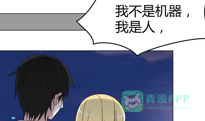 《就算你是丑八怪》第二十七话 第101页