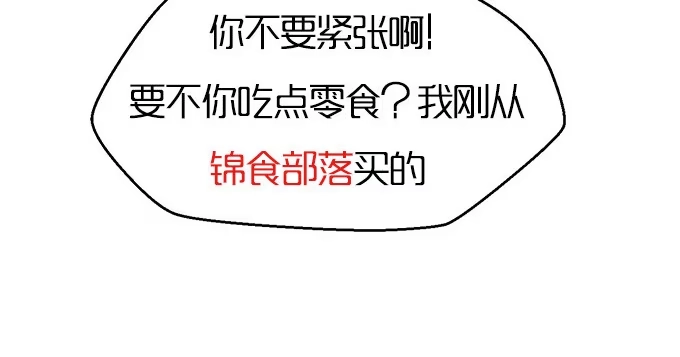 《就算你是丑八怪》第二十七话 第174页