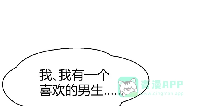 《就算你是丑八怪》第二十七话 第26页
