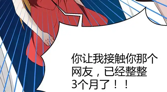 《就算你是丑八怪》第二十七话 第93页