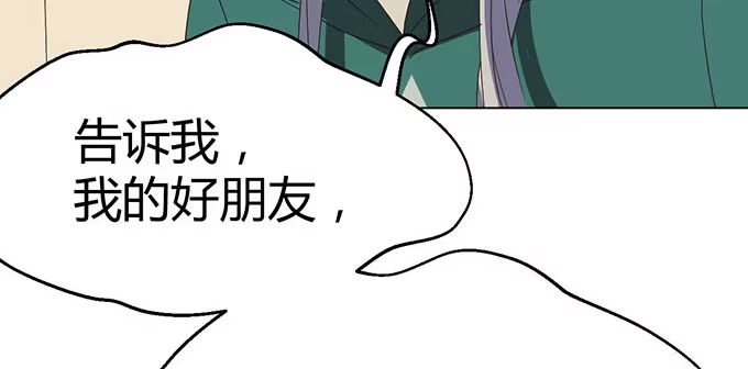《就算你是丑八怪》第二十七话 第158页