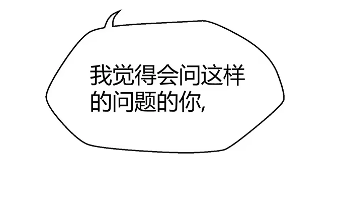《就算你是丑八怪》第二十七话 第9页